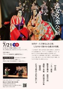 乙女文楽公演