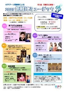 気軽にミュージック　vol.2「ピアノ連弾＆ピアノ＋鍵盤ハーモニカ」