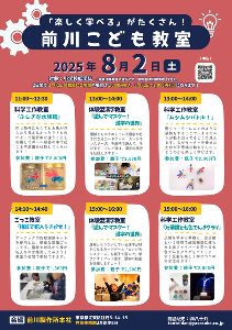 前川こども教室（8月2日）