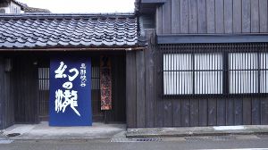 蔵元来館！皇国晴酒造株式会社