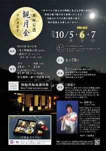 栗林公園「観月会」
