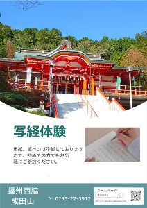 播州成田山で写経体験