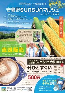 安曇野sunsunマルシェ in ららぽーと甲子園