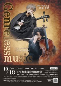 Genreless music