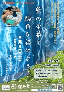 藍の生葉で縹色を染めよう！