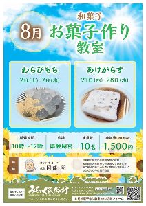 お菓子作り教室（8月）