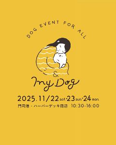 & My Dog 12 ドッグマルシェ in 関門シティ