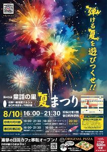 童話の里夏祭り