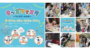 キッズフェスタ～ウェルビーみのお～（8月）