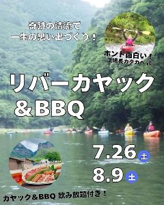 リバーカヌー＆BBQ