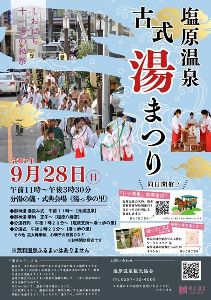 塩原温泉古式湯まつり