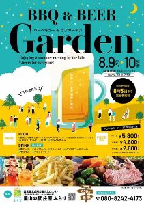 国営備北丘陵公園 バーベキュー&ビアガーデン