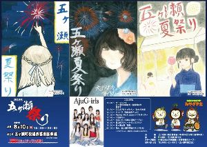 五ヶ瀬祭り