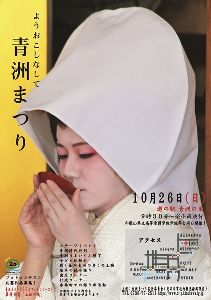 青洲まつり2025