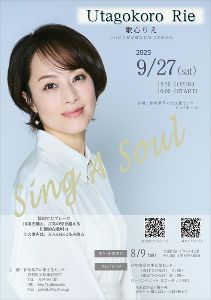 歌心りえソロライブ Sing A Soul