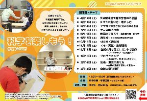 科学を楽しもう！「微生物－ミクロの世界の生きもの」