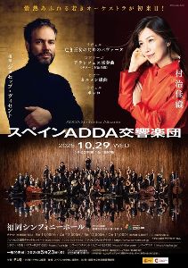 スペインADDA交響楽団