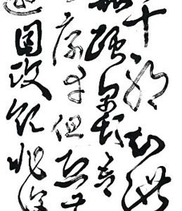十七帖展 ～臨書から創作への展開～