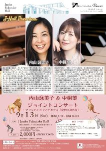 岡山大学Jホールレインボーコンサートー内山詠美子&中桐望ジョイントコンサート