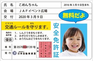 JAF交通安全デー in アル・プラザ城陽