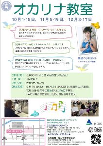 オカリナ教室