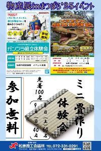 物産展inまつばら’25イベント