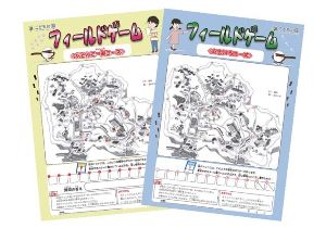 フィールドゲーム（秋バージョン）
