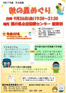 天文教室「秋の星めぐり」