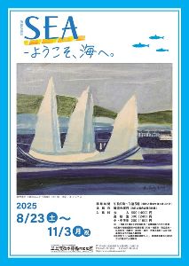 SEA－ようこそ、海へ。