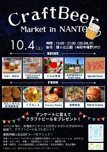 CraftBeer Market in NANTO2025