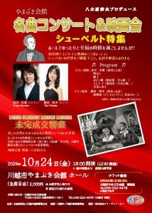 名曲コンサート＆映画会