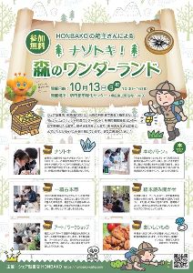 HONBAKOの箱主さんによるナゾトキ！森のワンダーランド