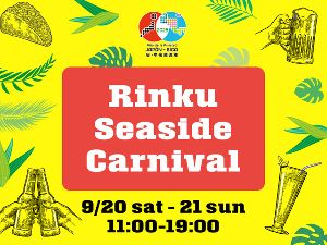 りんくうプレミアム・アウトレット Rinku Seaside Carnival