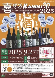 喜多方KANPAI祭り2025