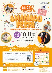 仙台オレンジリボン＆ MAMACOフェスタ