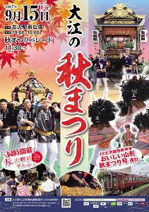 大江の秋まつり