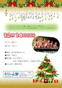 ハンドベルクリスマスコンサート　Sonority