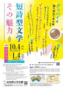 企画展「短詩型文学　その魅力」関連企画　俳画チャレンジ！