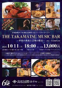 THE TAKAMATSU MUSIC BAR