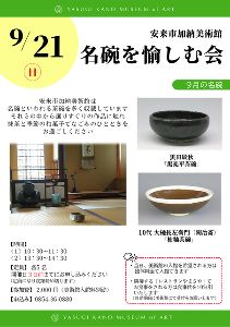 名碗を愉しむ会