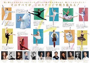Ballet Muses -バレエの美神 2025-（愛知県芸術劇場）