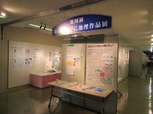 第64回地図ならびに地理作品展