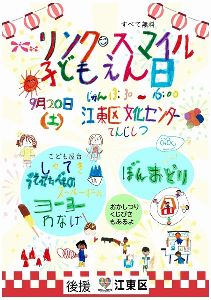 リンク・スマイル　こども縁日