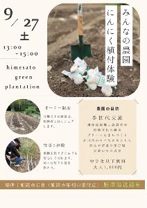 にんにく植付け体験（竹キーホルダー作り付き）