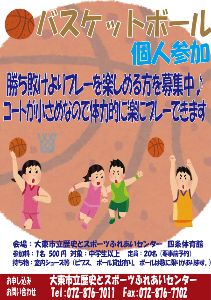 レキスポ　バスケットボール個人参加（12月）