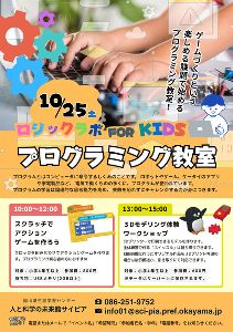 プログラミング教室（10月）