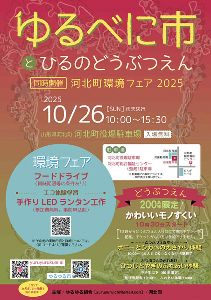 ゆるべに市とひるのどうぶつえん