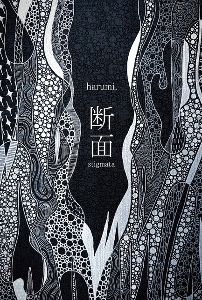 harumi.個展「断面 ｰstigmataｰ」