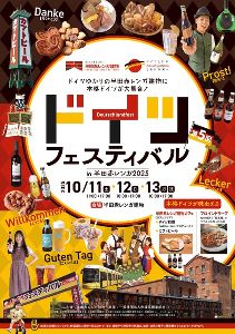 ドイツフェスティバルin半田赤レンガ2025