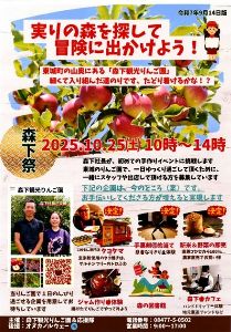 森下祭
